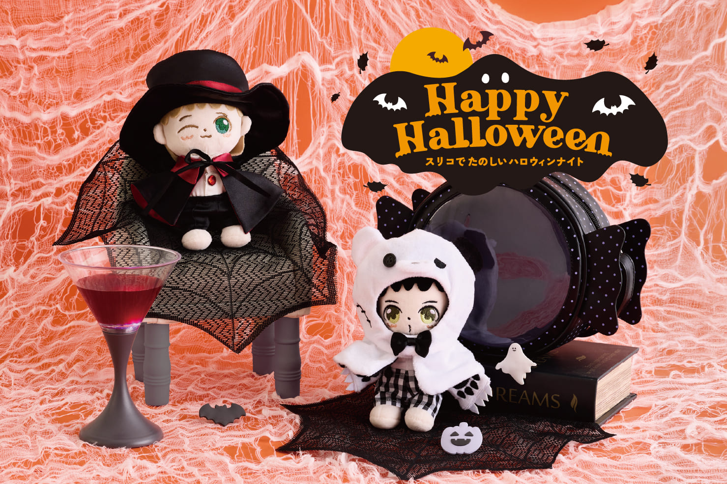 Halloween ◆ 推しぬいと楽しむハロウィンイベント