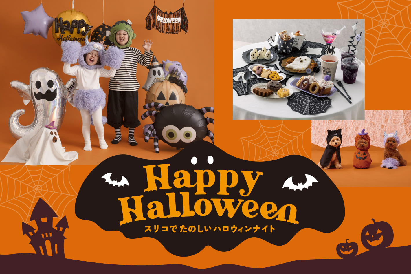 2026 ハロウィン特集
