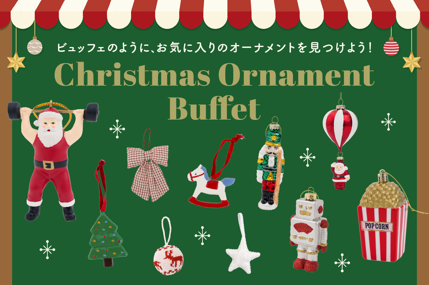 オーナメントはALL330円｜Christmas Ornament Buffet
