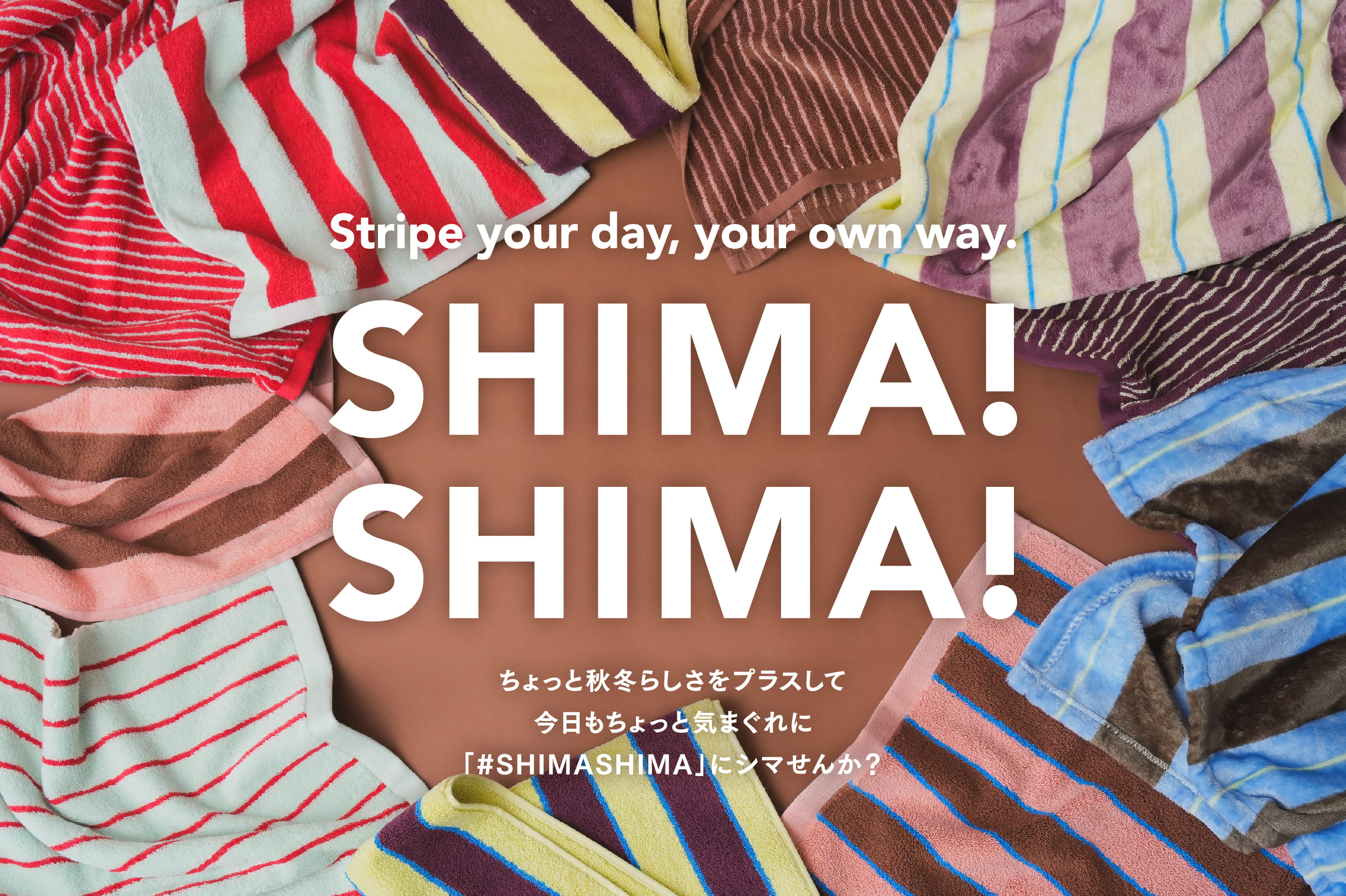 SHIMA!SHIMA! 新色登場