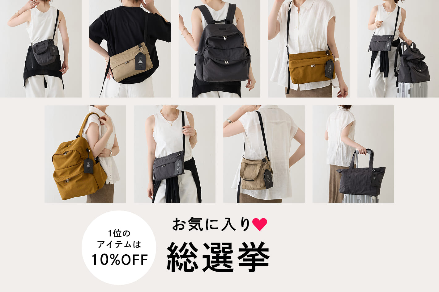 【投票者全員に2,000円OFFクーポンプレゼント】旅行バッグ数総選挙開催！