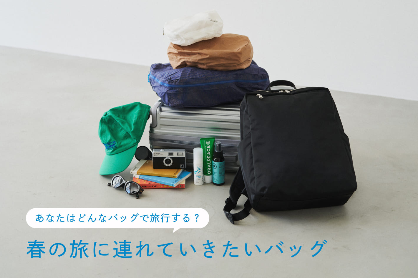 【2/25(水)23:59まで】春の旅行におすすめなアイテムのタイムセール開催中！