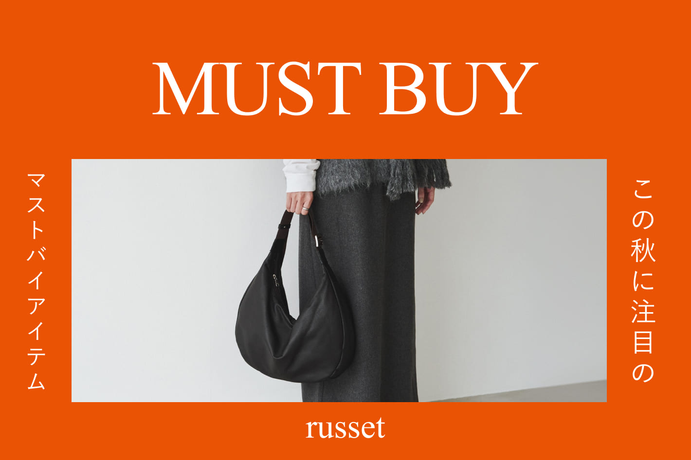 russet(ラシット)公式通販サイト | PAL CLOSET(パルクローゼット