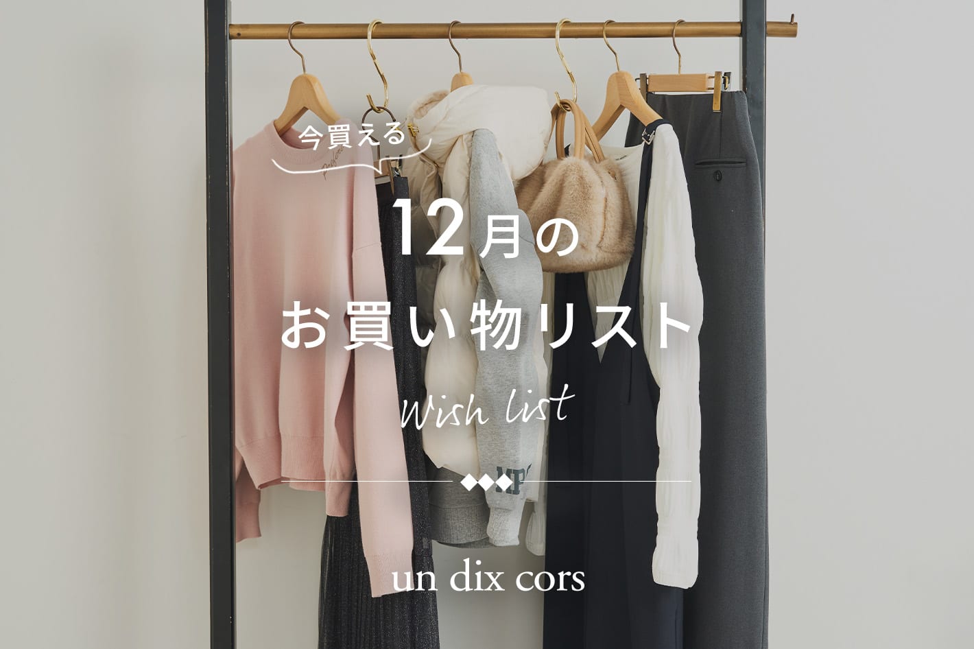 un dix cors(アンディコール)公式通販サイト | PAL CLOSET(パルクローゼット) - パルグループ公式ファッション通販サイト