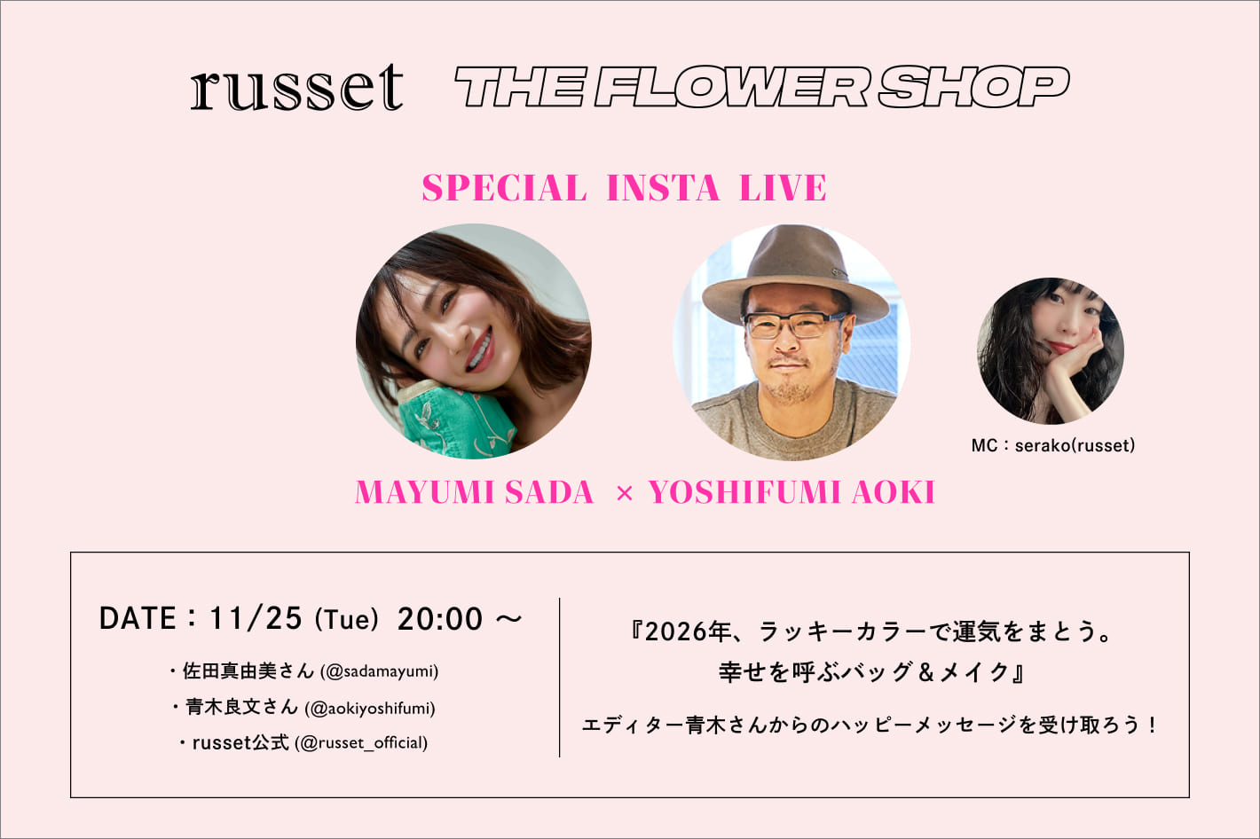 11.25 Tue 20:00〜 SPECIAL INSTA LIVE