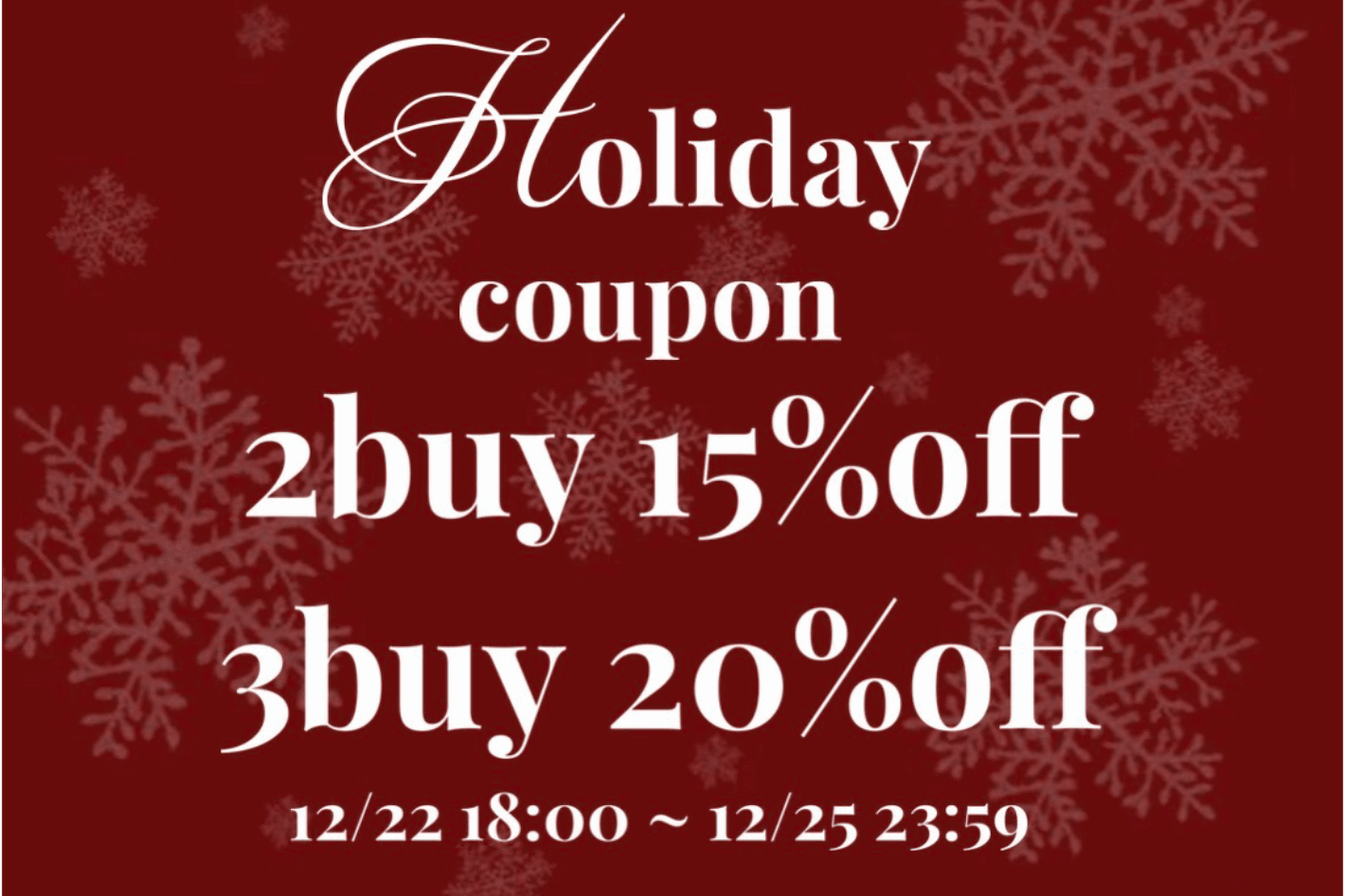 【予約/通常対象】2buy15％3buy20%OFFクーポンフェア開催！