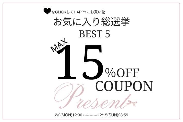 あなたのお気に入りで上位アイテムがお得に♡