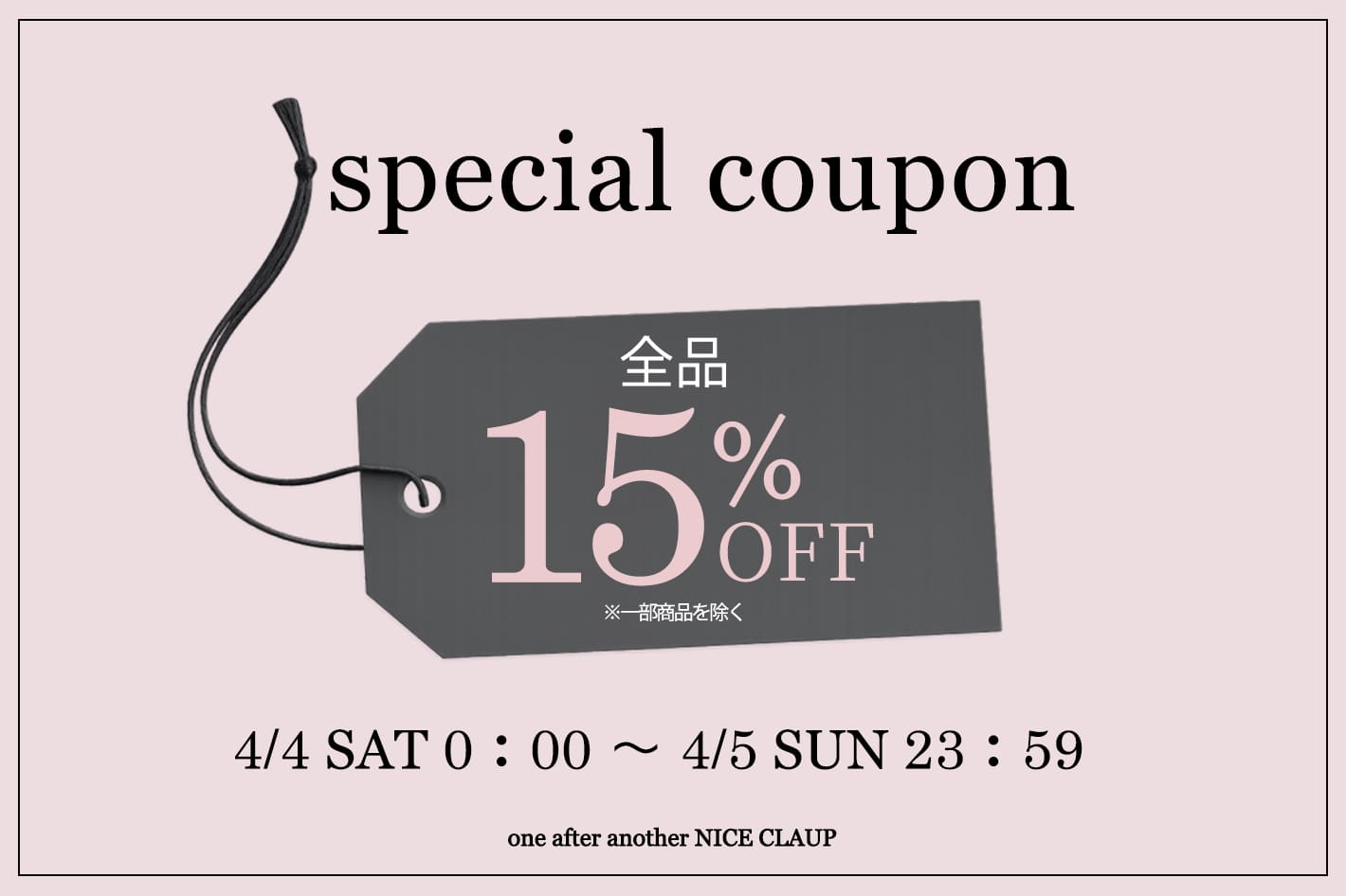 【2日間限定】パルクロウィークspecialクーポン15%OFFクーポン