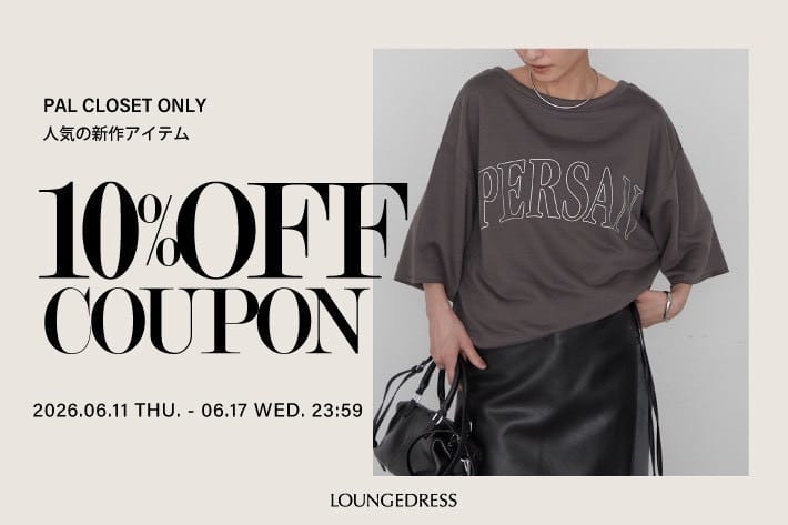 《Wでお得！》予約アイテム10%OFFクーポン&ポイント10%還元