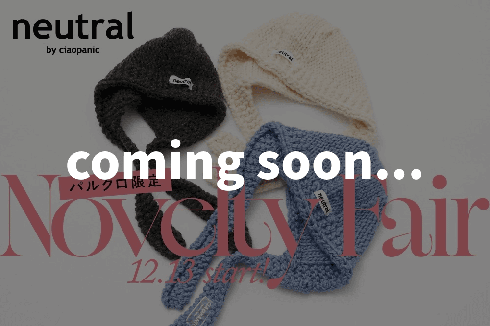 【予告】12/13(土)10:00～ neutral 新作＆ノベルティフェアスタート