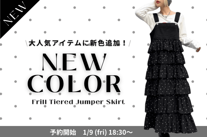【新色追加！】大人気♡ティアードフリルジャンパースカート