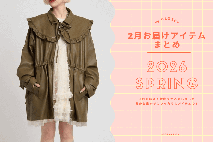 【今すぐお届け】2月のお買い物リスト♪