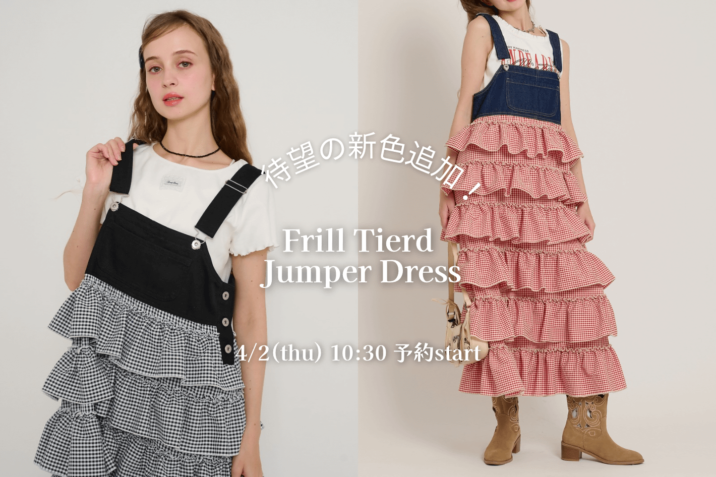 ＼新色登場！／大好評フリルティアードジャンスカ