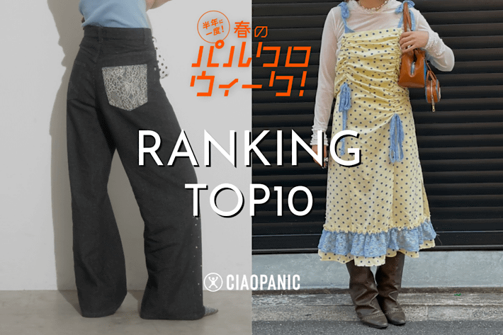 【パルクロウィーク】WEEKLY RANKING TOP10！