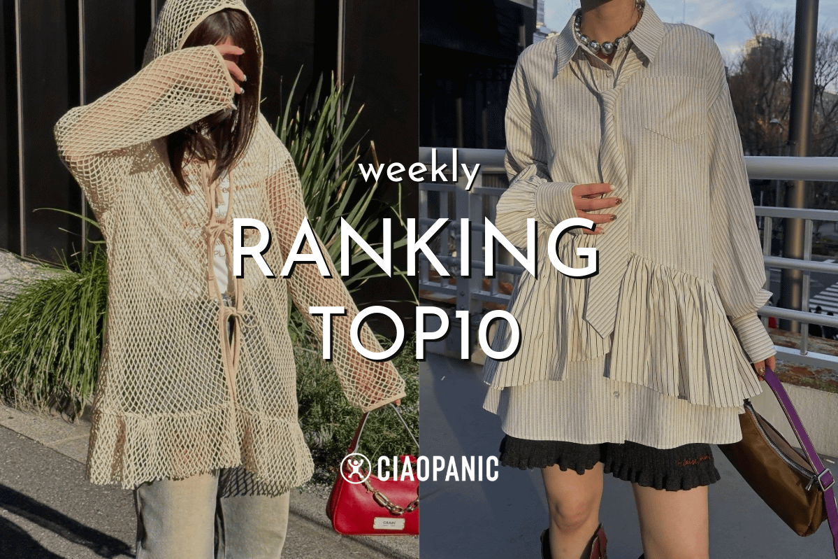 【ランキング】イマ売れているアイテムTOP10！