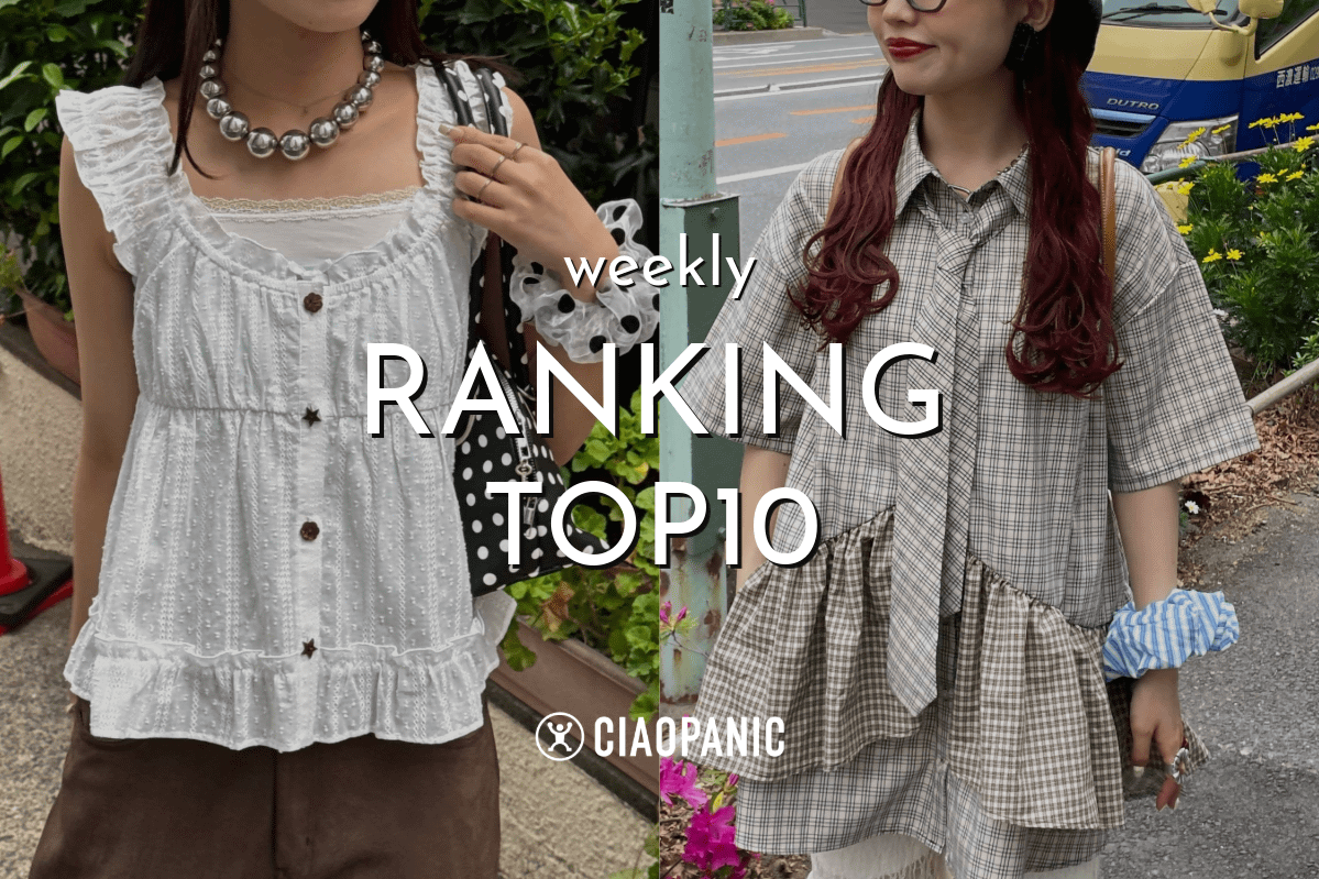 【TOP10】イマ売れている！週間ランキング！