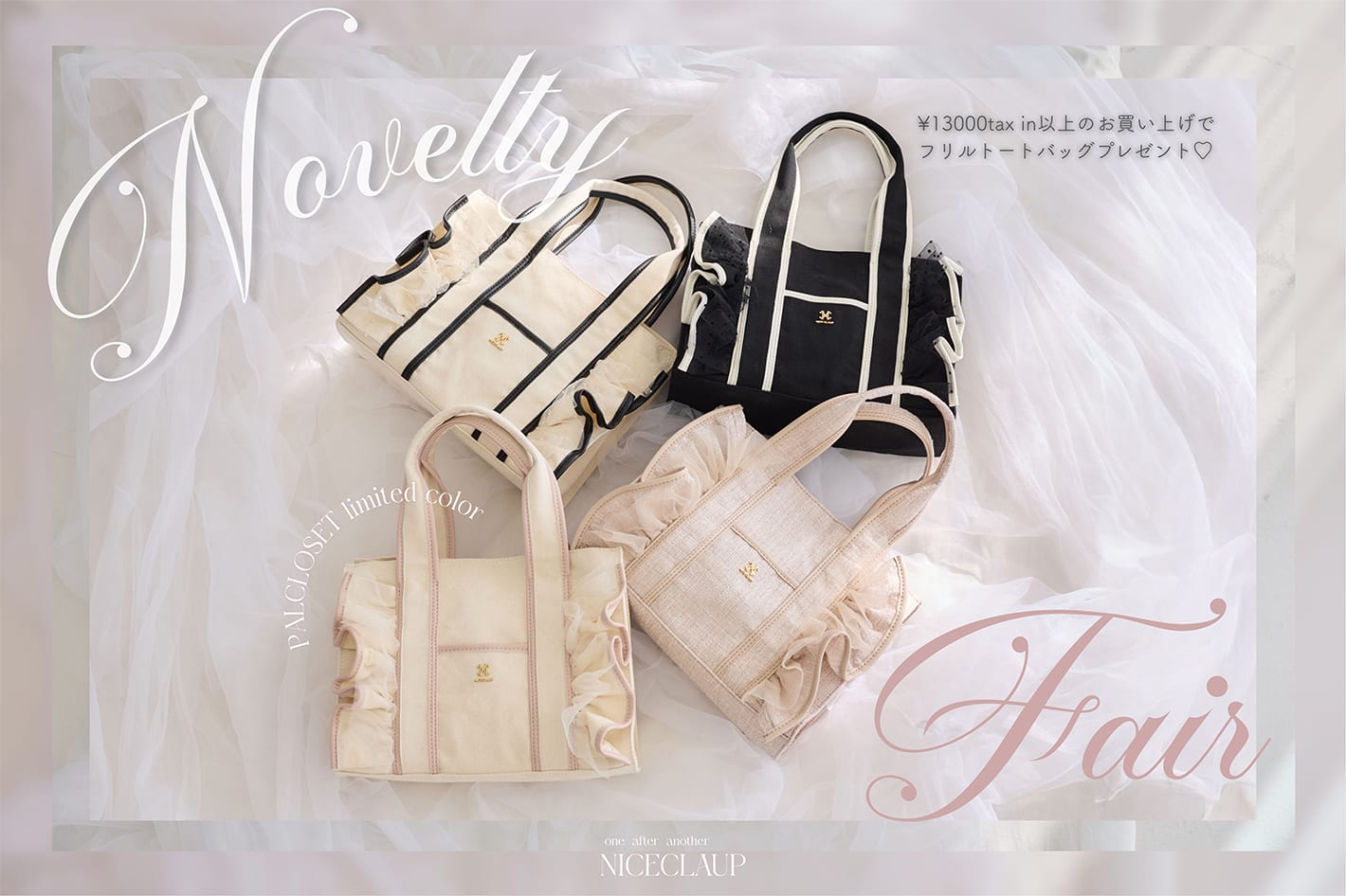 パルクロウィーク限定復活！ノベルティーフェア✨