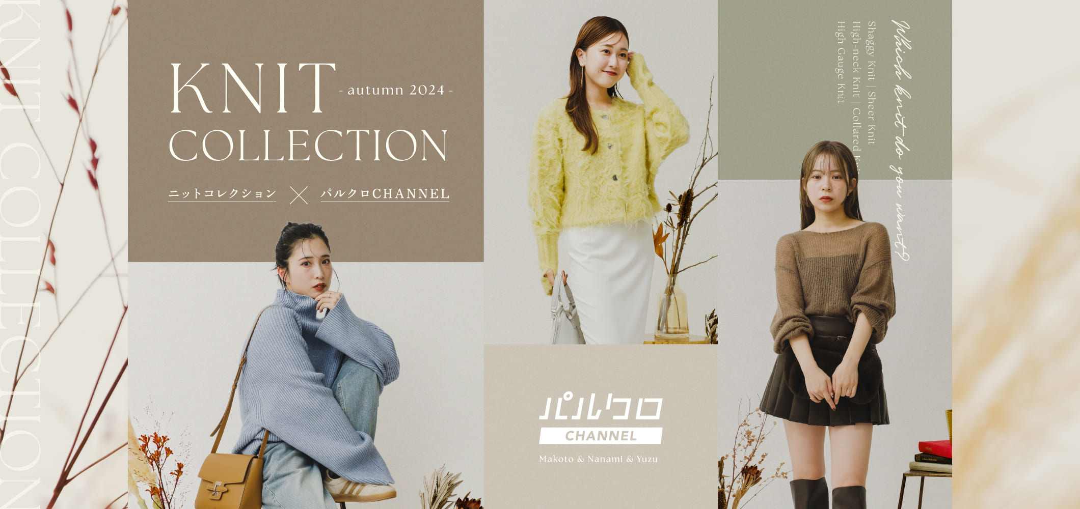 KNIT COLLECTION