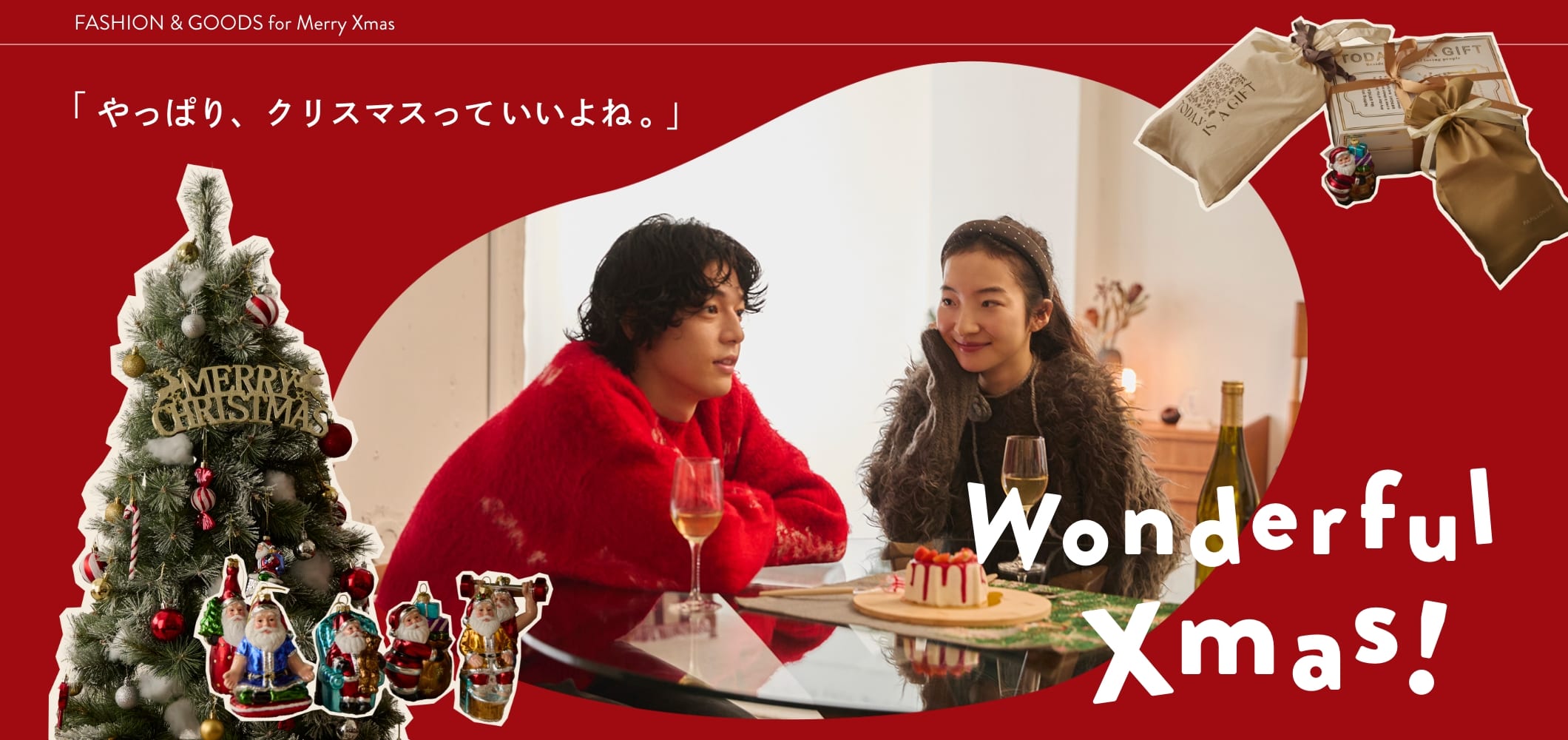 Wonderful Xmas!「やっぱり、クリスマスっていいよね。」