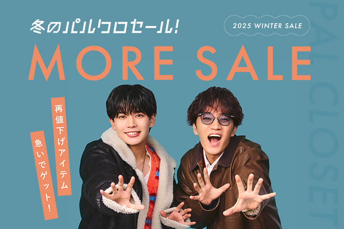 MORE SALE 開催中！