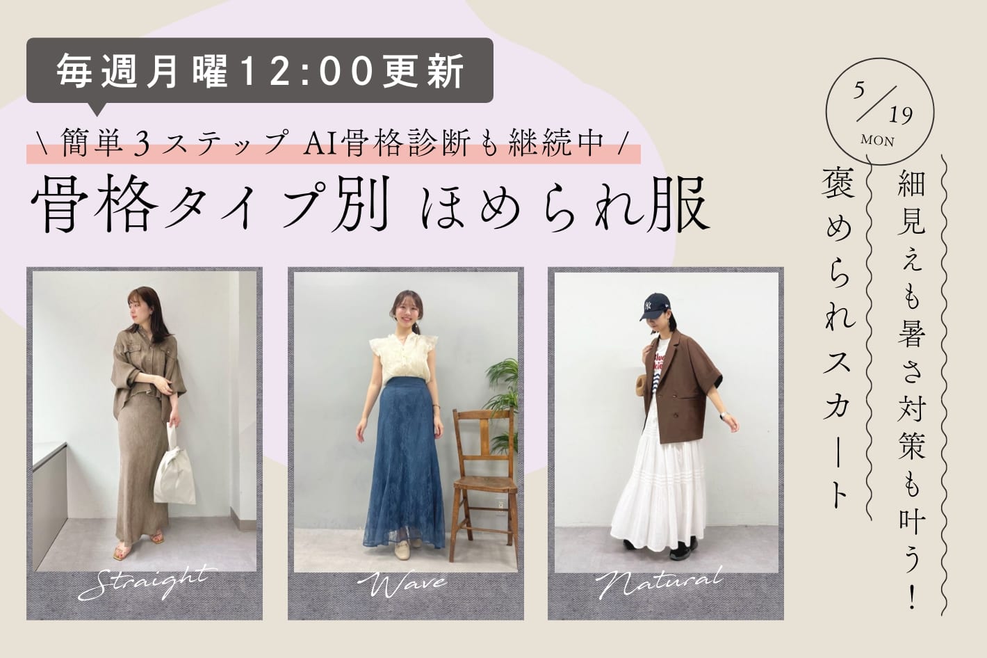 【毎週月曜12:00更新】【毎週月曜12:00更新】細見えも暑さ対策も叶う！褒められスカート