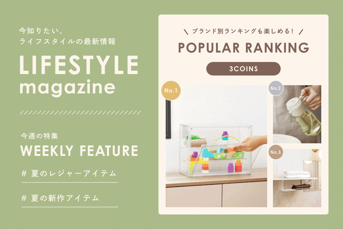 LIFESTYLE magazine 夏のレジャーアイテム・夏の新作アイテム