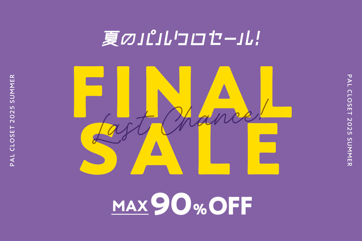 FINAL SALE開催中！！