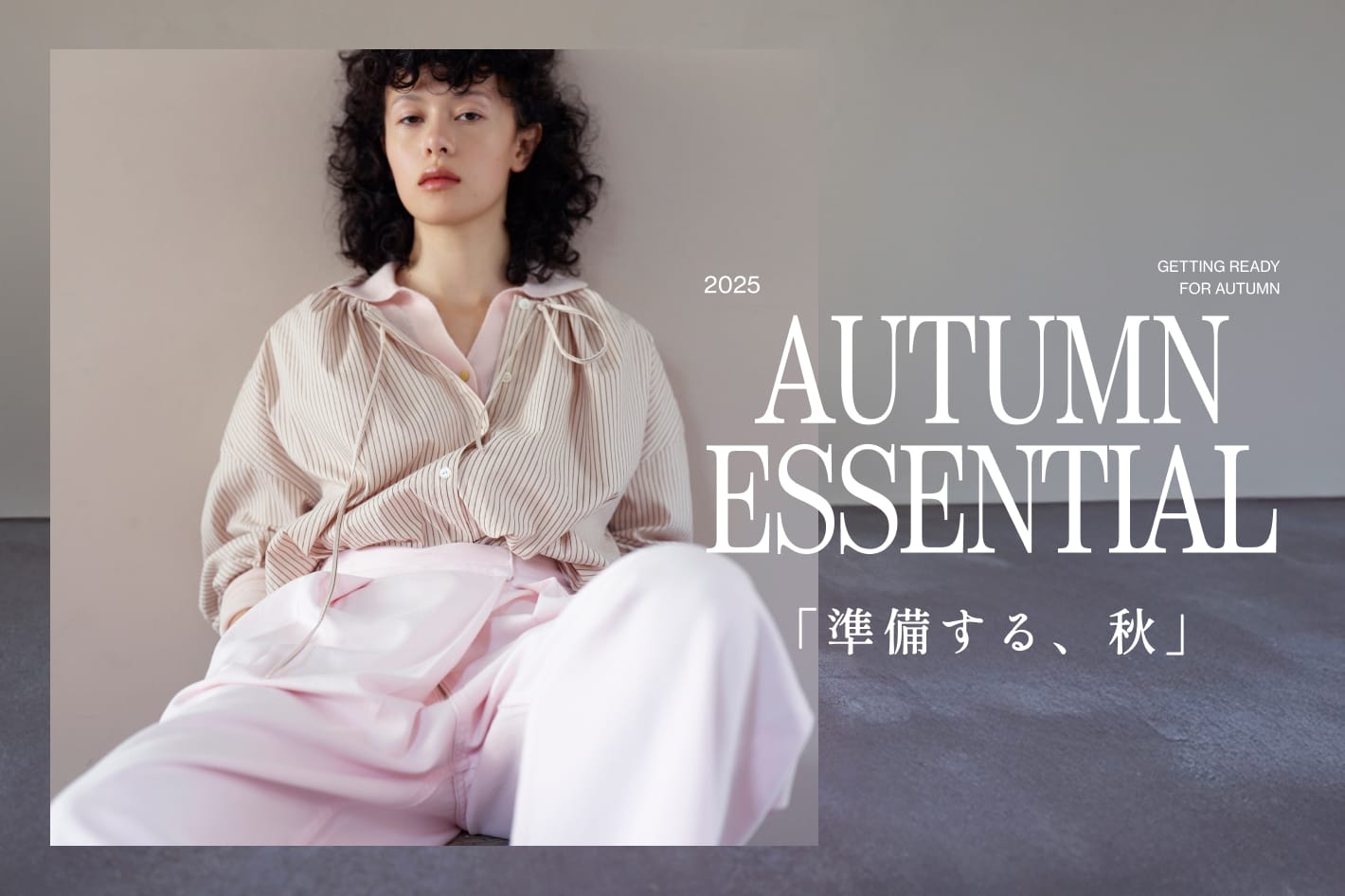 Autumn Essential「準備する、秋」