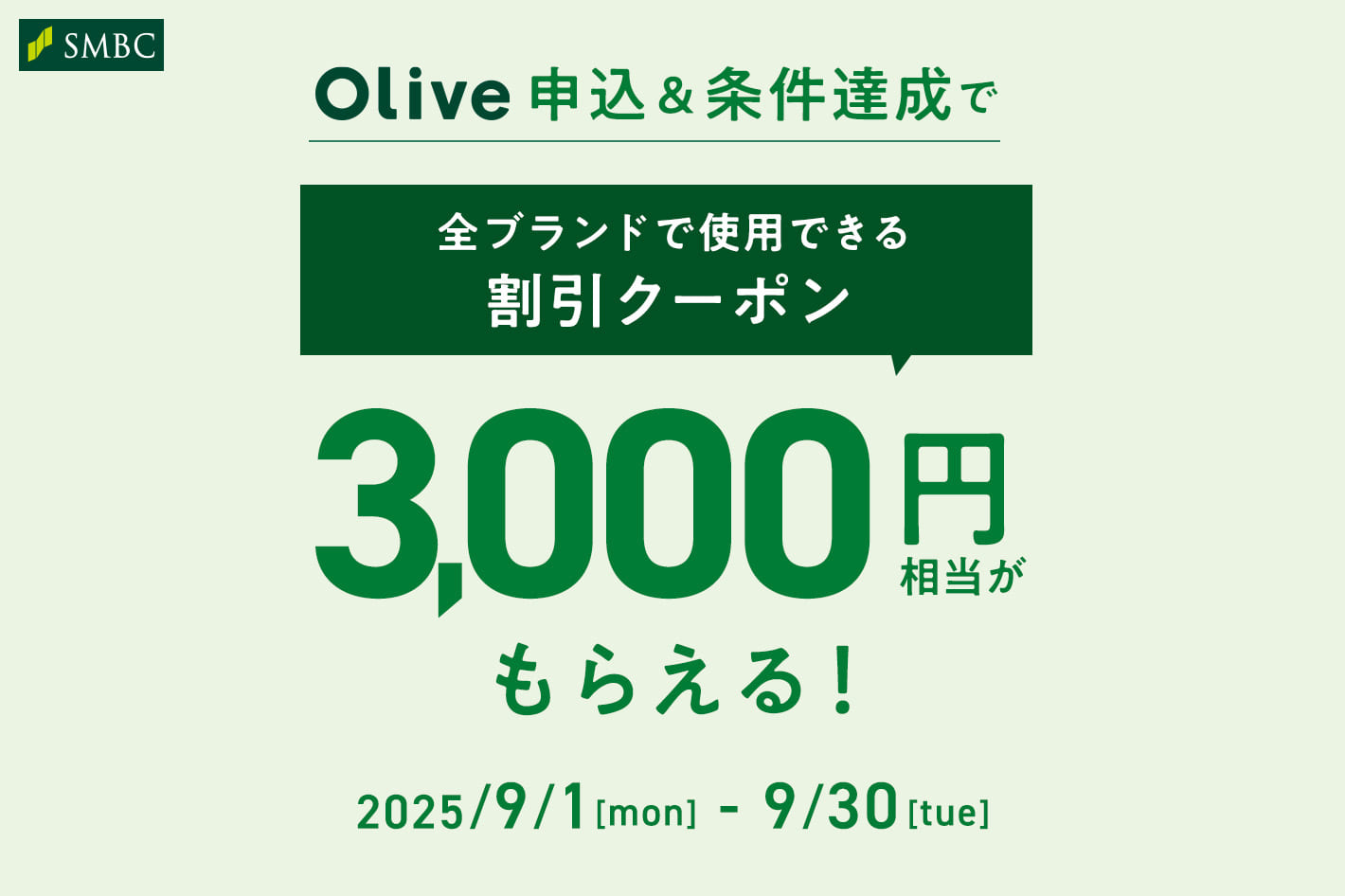Olive×PAL CLOSET 3,000円クーポンキャンペーン開催！