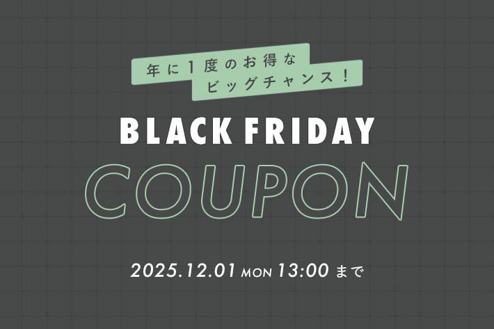 年に一度のお得なビッグチャンス！ BLACK FRIDAY COUPON