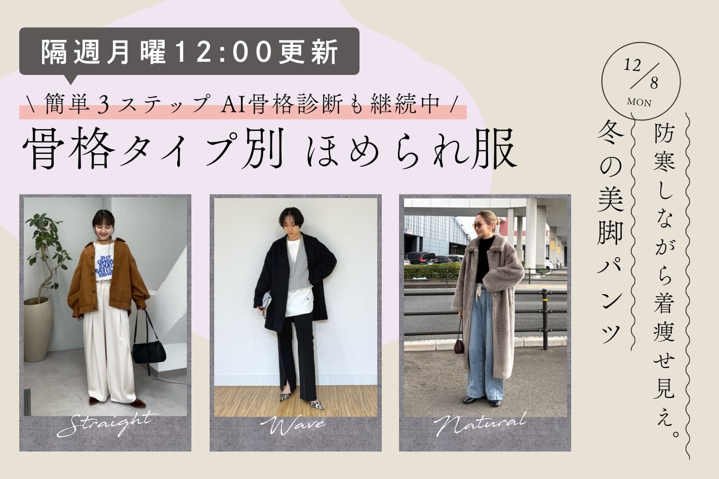 【隔週月曜12:00更新】防寒しながら着痩せ見え。冬の美脚パンツ