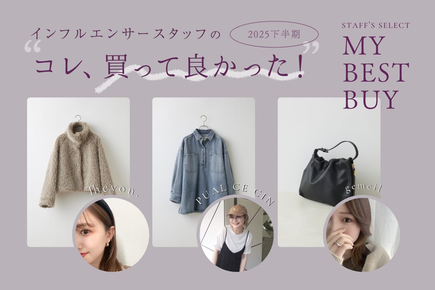 インフルエンサーのこれ買ってよかった