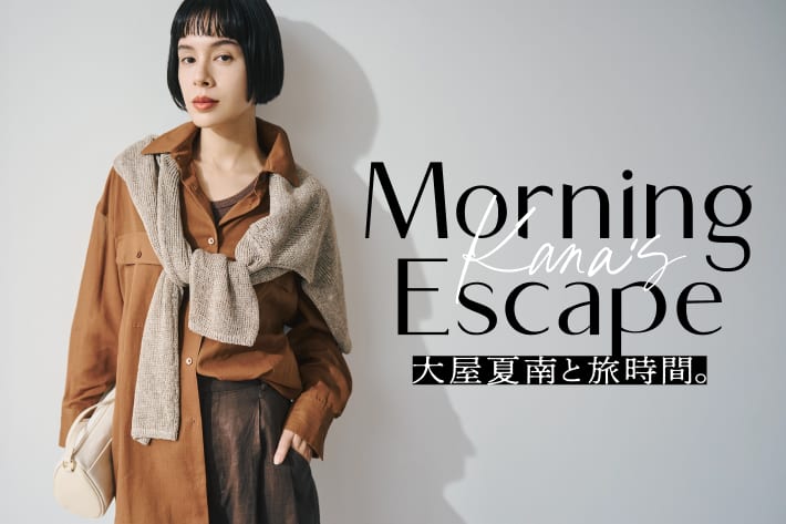 Kana’s Morning Escape 大屋夏南と旅時間。
