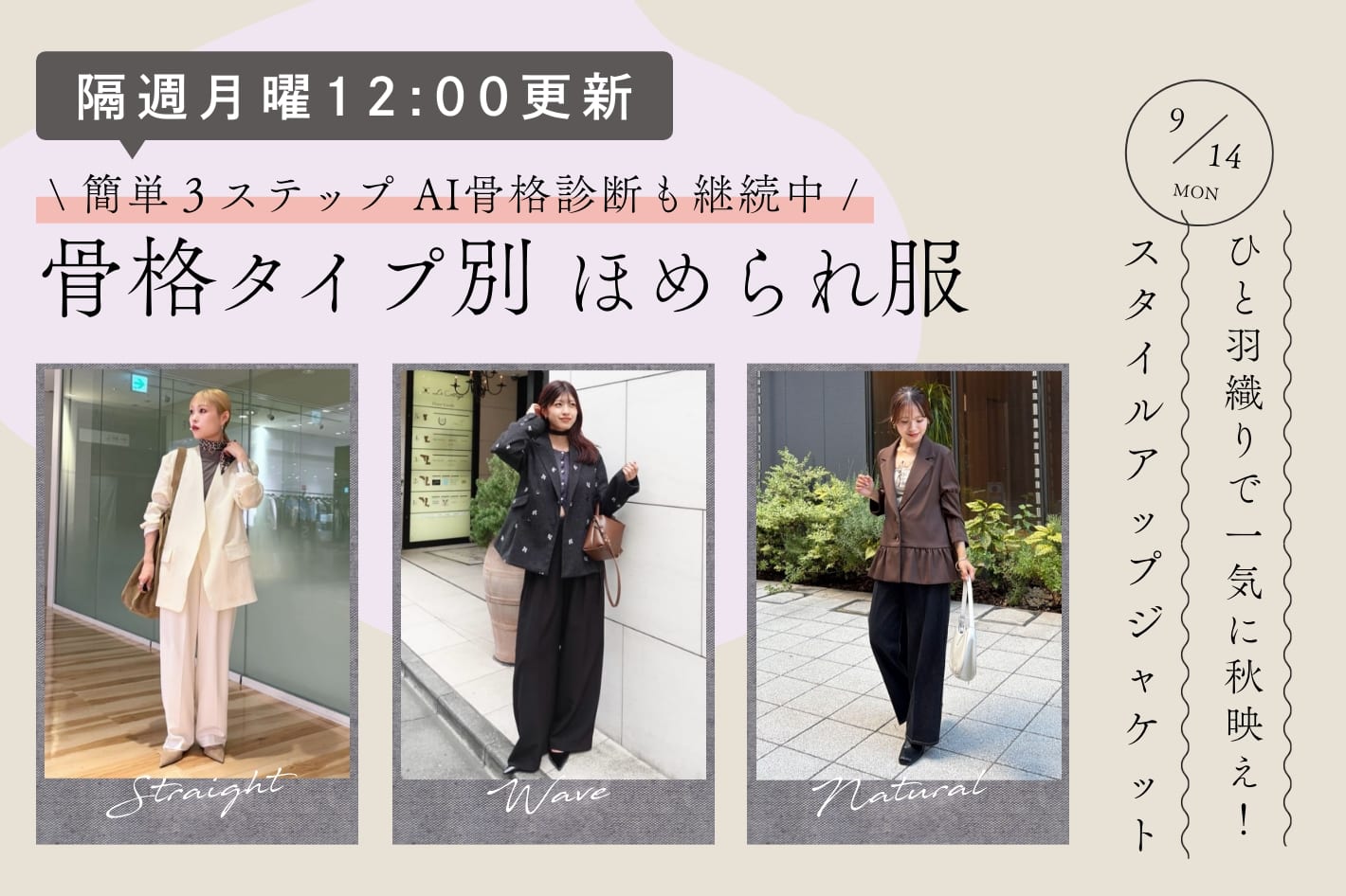 【隔週月曜12:00更新】ひと羽織りで一気に秋映え！スタイルアップジャケット