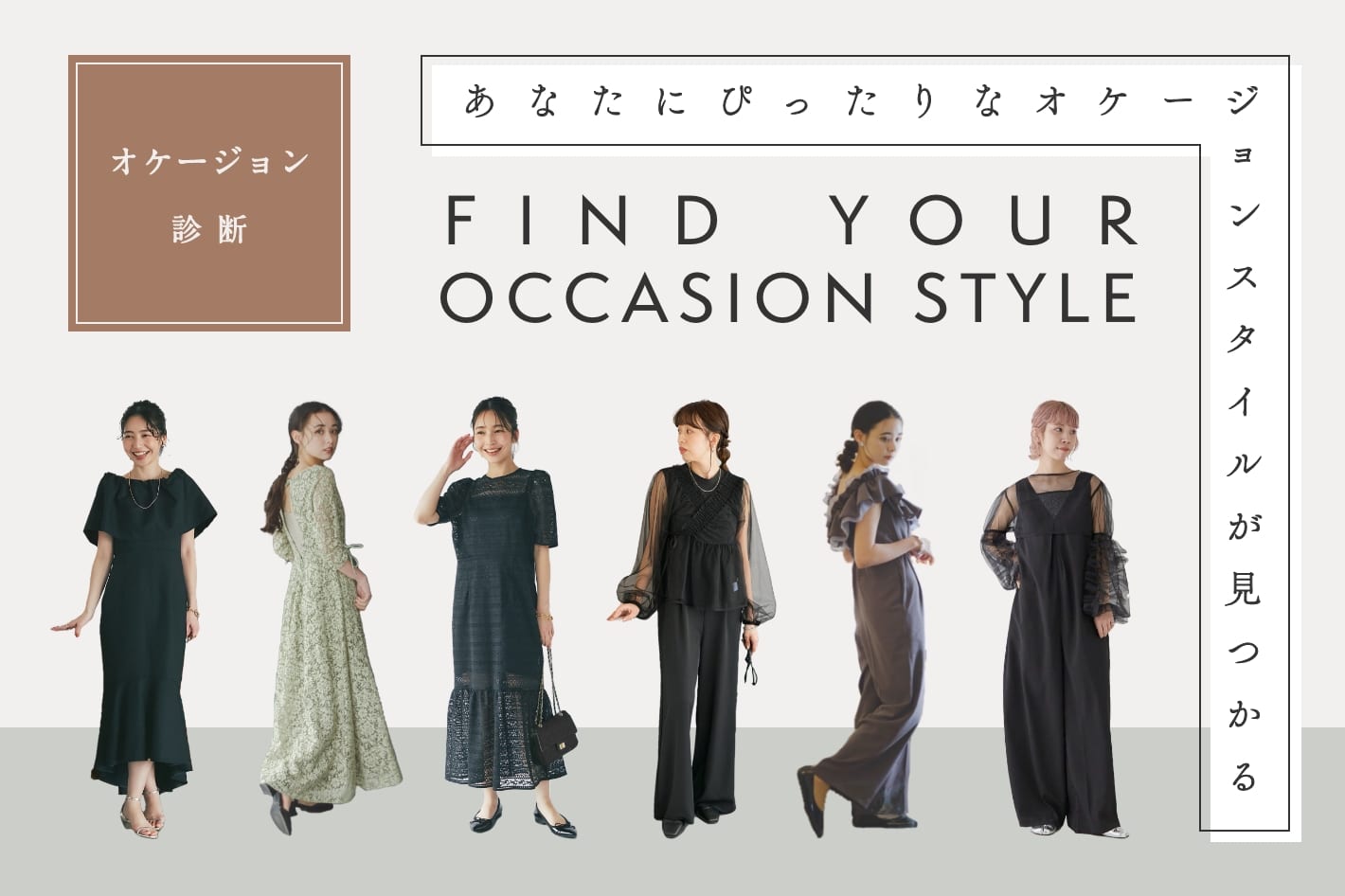 FIND YOUR OCCASION STYLE