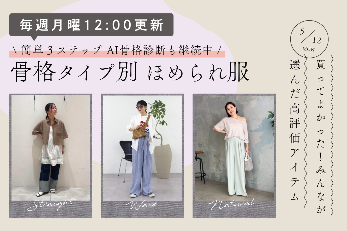 【毎週月曜12:00更新】買ってよかった！みんなが選んだ高評価アイテム