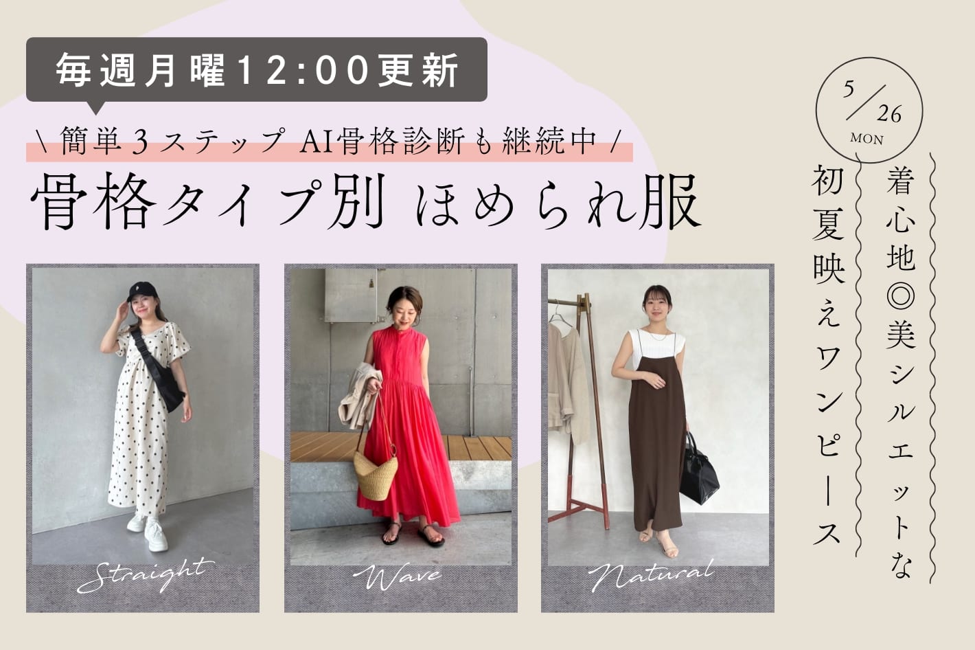 【毎週月曜12:00更新】着心地◎美シルエットな初夏映えワンピース