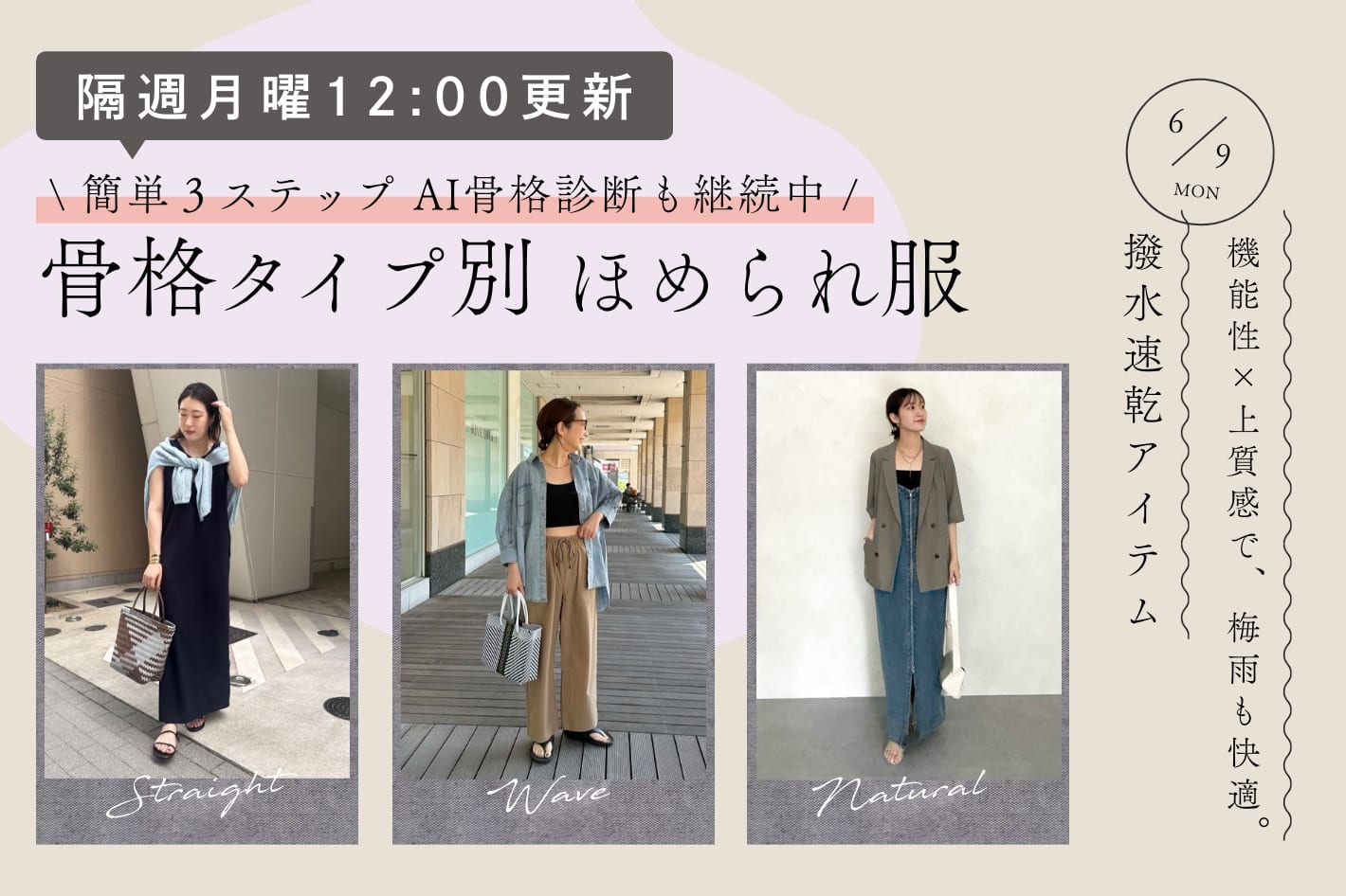 【隔週月曜12:00更新】機能性×上質感で、梅雨も快適。撥水速乾アイテム
