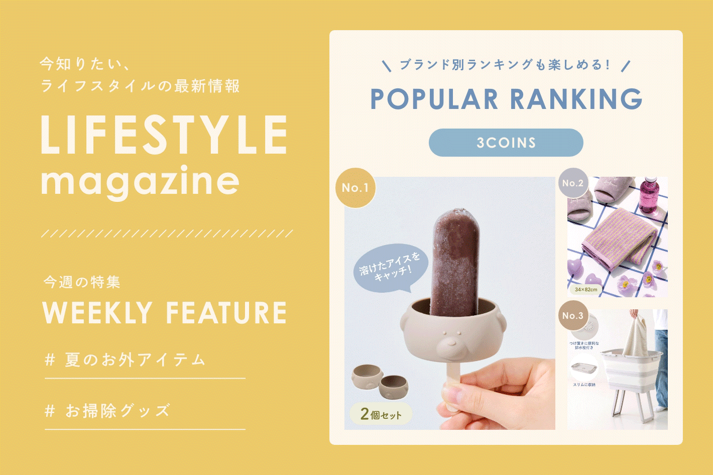 LIFESTYLE magazine 「夏のお外アイテム」「お掃除グッズ」