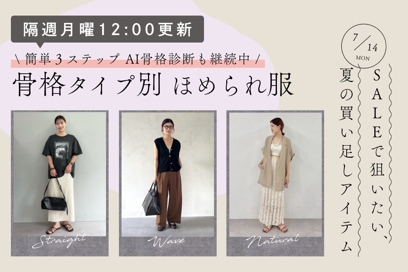 【隔週月曜12:00更新】SALEで狙いたい、夏の買い足しアイテム