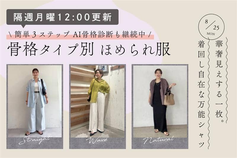 【隔週月曜12:00更新】華奢見えする一枚。着回し自在な万能シャツ