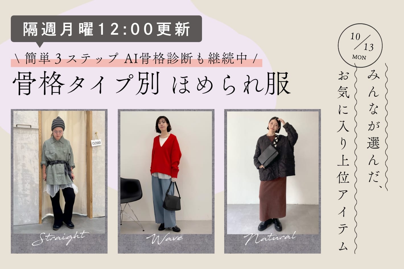 【隔週月曜12:00更新】みんなが選んだお気に入り上位アイテム
