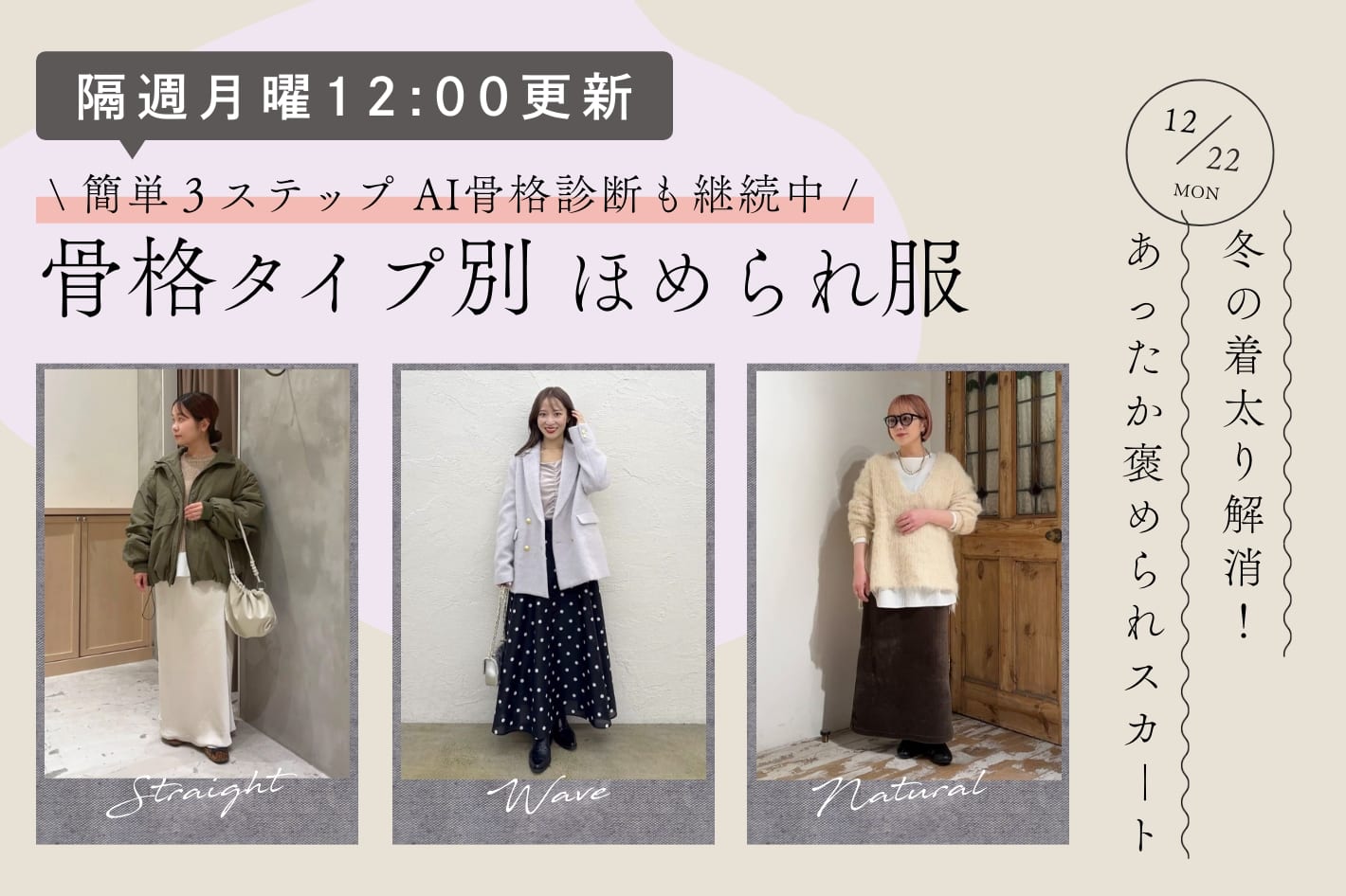 【隔週月曜12:00更新】着痩せと旬が叶う！似合わせニット