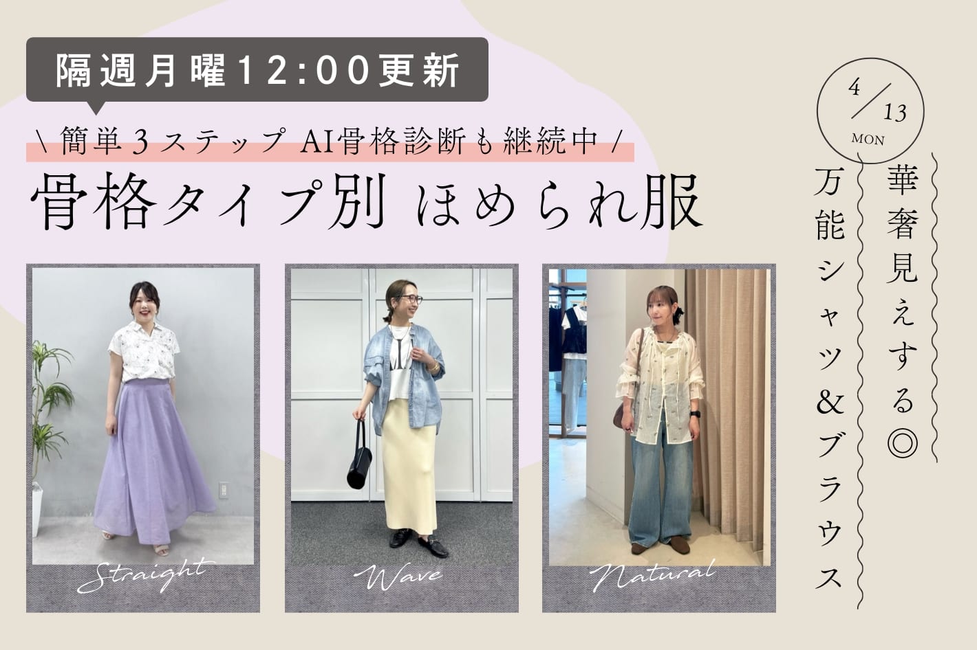 【隔週月曜12:00更新】華奢見えする◎万能シャツ&ブラウス