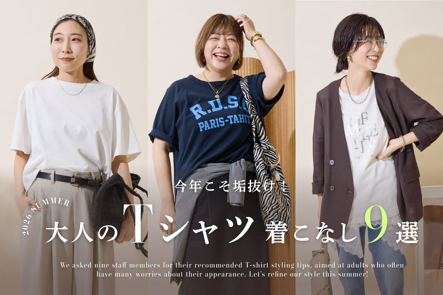 今年こそ垢抜け！大人のTシャツ着こなし9選