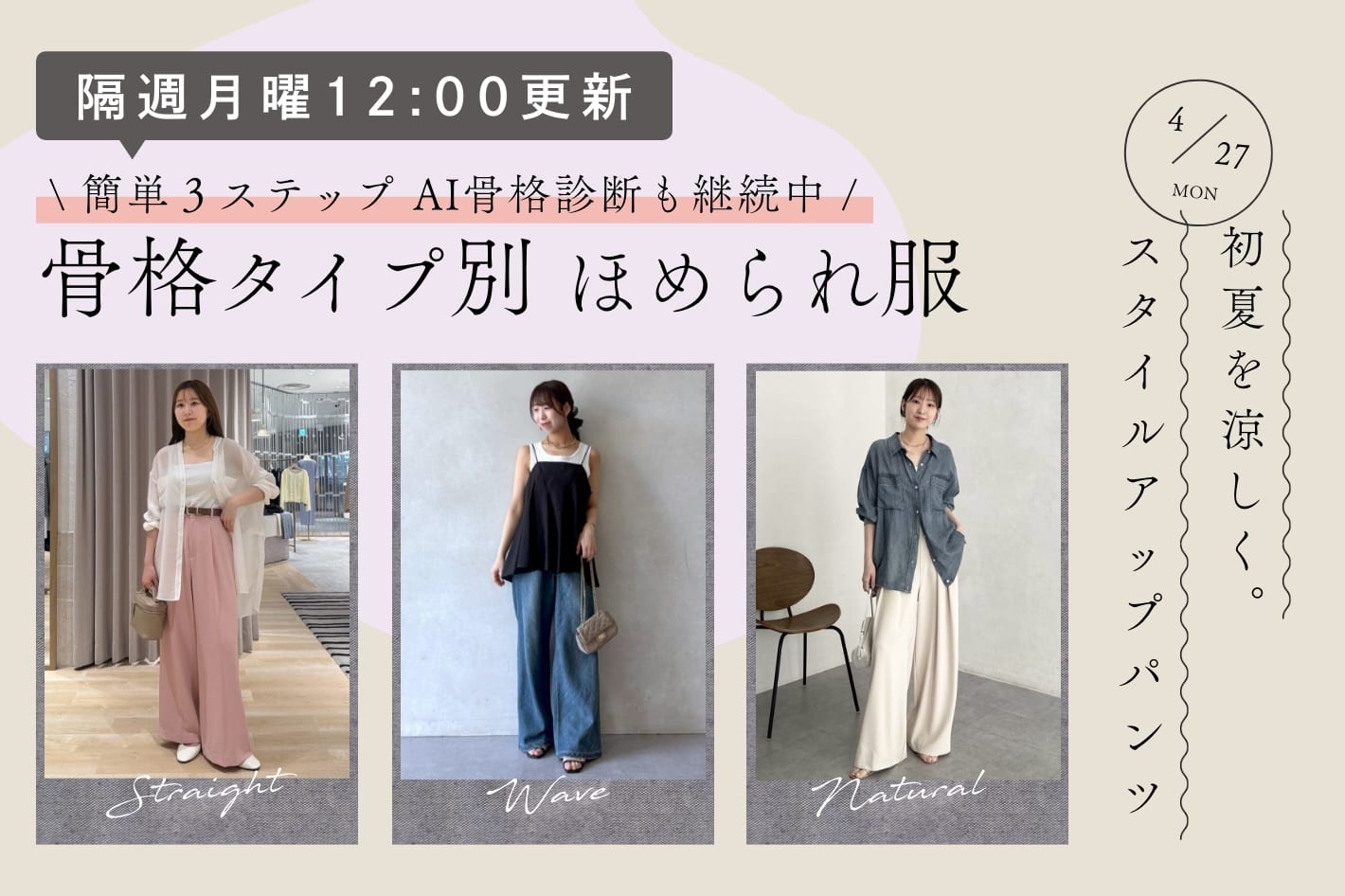 【隔週月曜12:00更新】初夏を涼しく、スタイルアップパンツ