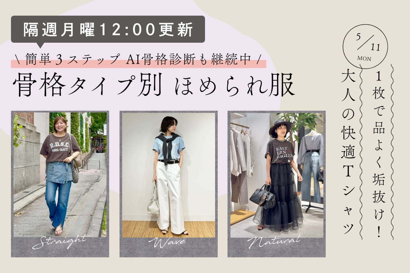 【隔週月曜12:00更新】1枚で品よく垢抜け！大人の快適Tシャツ