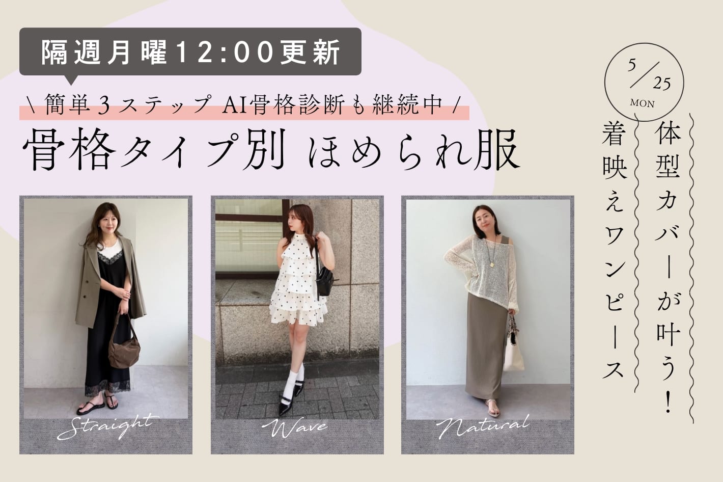 【隔週月曜12:00更新】体型カバーが叶う！着映えワンピース