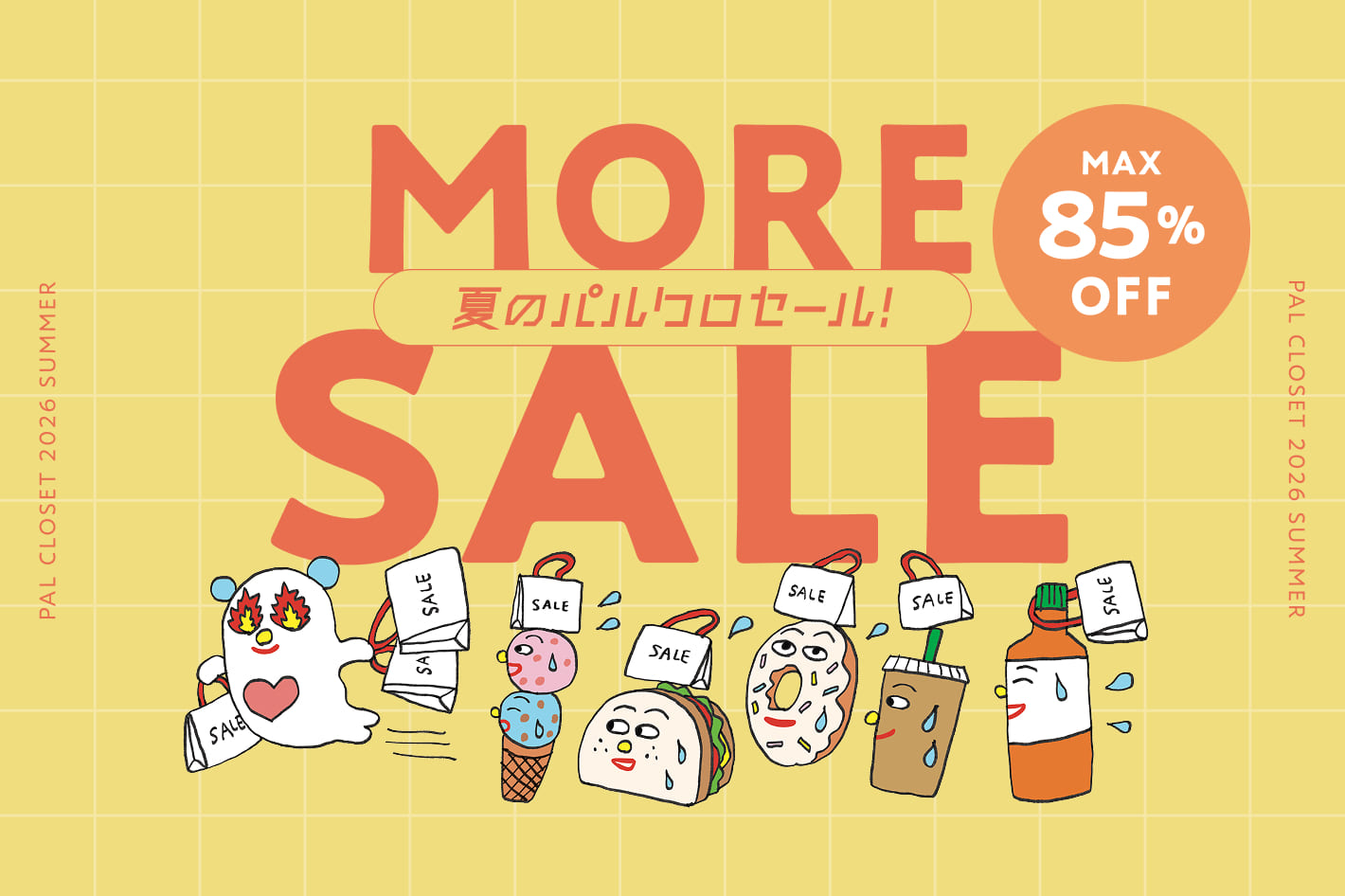 MORE SALE開催中！