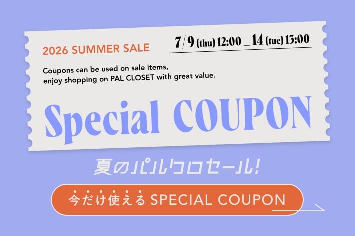 今だけ使える！セールクーポン
